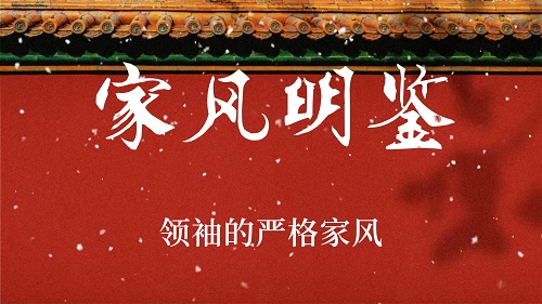 系列十家风明鉴